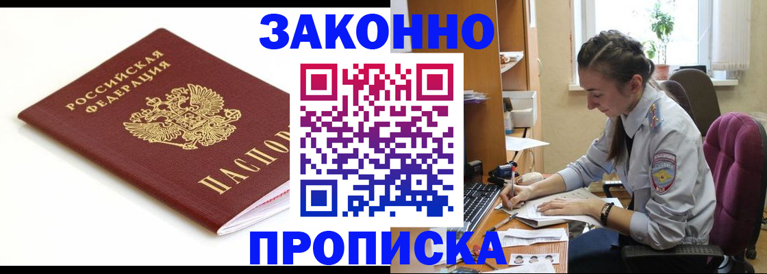 временная прописка в Грязях