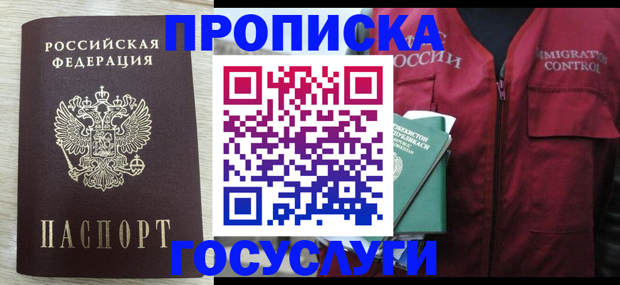 прописка от собственника в Грязях