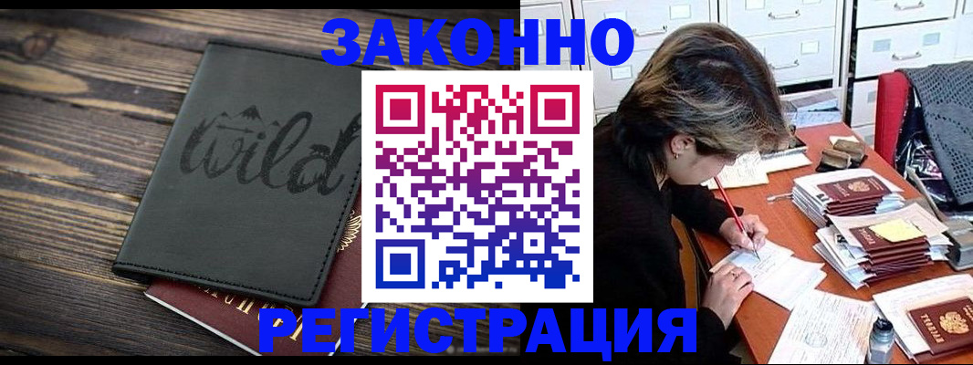 временная регистрация недорого в Грязях