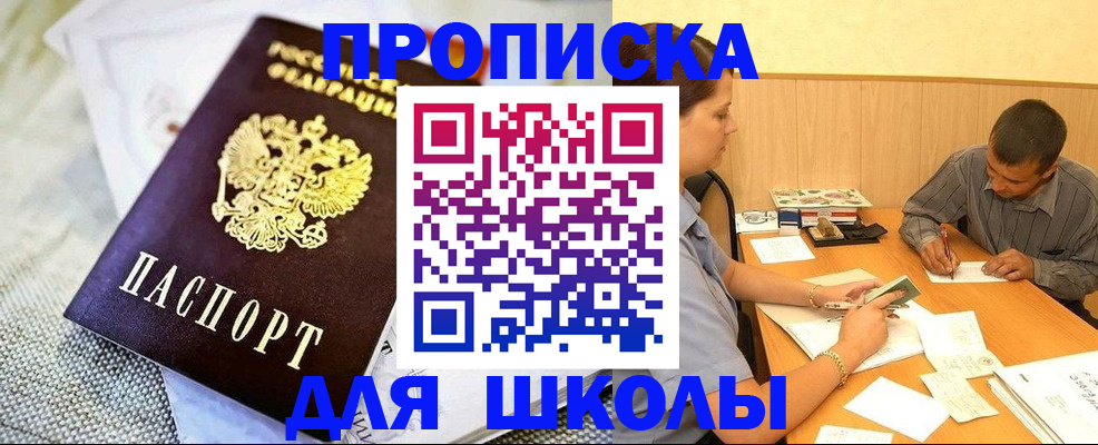 прописка для работы в Грязях